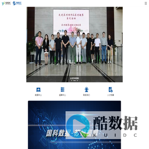 苏州国科数据中心