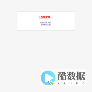 网站正在维护......