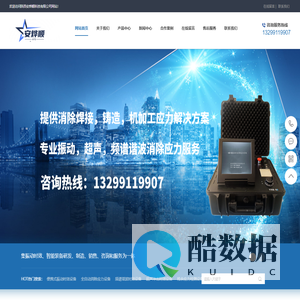 振动时效|振动时效设备|超声波时效|时效振动仪|应力消除设备|残余应力检测|陕西安烨顺科技