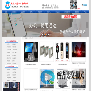 昆山收银机、昆山车牌识别、昆山停车场设备、昆山建筑实名制系统、昆山考勤门禁系统、昆山道闸杆车闸、昆山二道门系统、昆山化工厂人员定位、昆山小区弱点改造工程、昆山高空抛物检测系统、小区人行通道闸、昆山安防监控、昆山一卡通系统、昆山光纤熔接分割-软服（昆山）有限公司