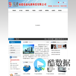 闽冠柴油发电机组,发电机图片,柴油发电机,柴油发电机组,宁德柴油发电机,柴油发电机型号,柴油发电机品牌,柴油发电机功率,柴油发电机价格-福建亮迪电源科技有限公司