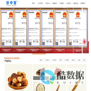 珍中宝（河南）商贸有限公司