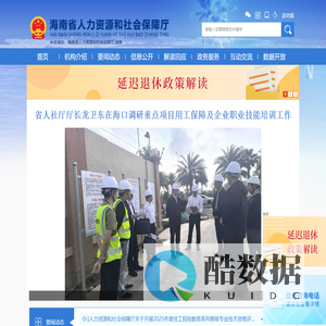 海南省人力资源和社会保障厅