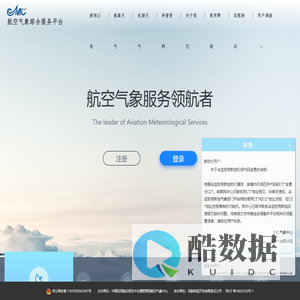 航空气象综合服务