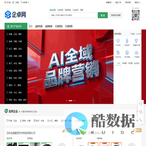 企卓网 工业品品牌货源，品牌厂家推荐