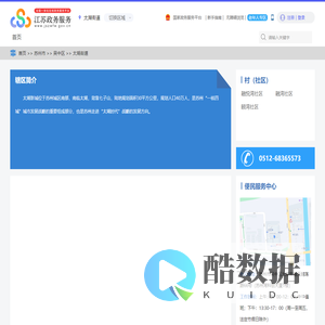 吴中太湖街道政务服务网
