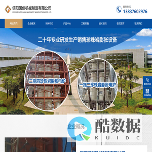 信阳国创机械制造有限公司-珍珠岩设备|珍珠岩电炉|珍珠岩气炉|珍珠岩膨胀电炉