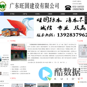 惠州防水补漏公司＿惠州防水公司＿惠州补漏公司＿旺固老品牌