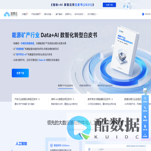 袋鼠云｜多模态数据中台