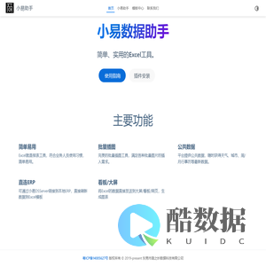 首页 | 小易助手