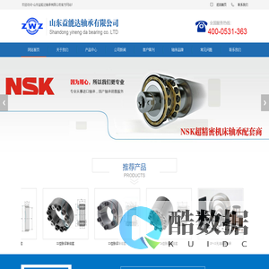 济南胀紧套|济南NSK轴承|济南瓦店轴承|济南哈尔滨轴承|济南NSK进口轴承|济南锁紧螺母|济南无油轴承|济南进口轴承|济南SKF轴承-山东益能达轴承有限公司官方网站