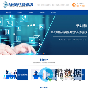 荣成市信和劳务派遣有限公司