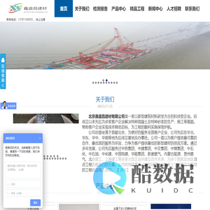 北京鑫盛昌建材有限公司