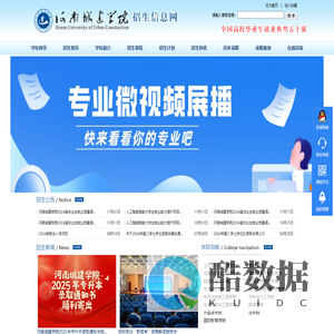 河南城建学院招生信息网