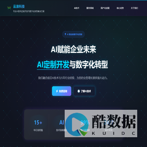 专业AI软件定制开发|AI大模型开发|AI智能体开发-云浪科技