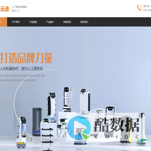 智能清洁机器人悦云迪智能科技有限公司