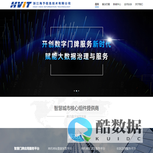 首页 - 浙江海予信息技术有限公司