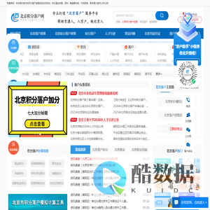 北京积分落户网