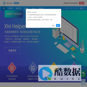 XM Helper