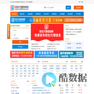 招生代理信息网——找招生代理 - 招生代理信息网