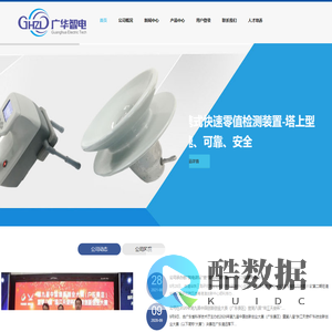 广州广华智电科技有限公司