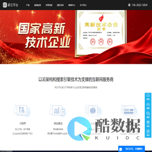 祥云平台信息技术盐城有限公司-盐城网络公司_盐城网络推广_盐城网站建设！