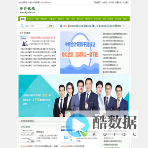 会计在线学习_会计在线听课_会计网上学习_会计网上培训_会计在线教育_会计在线考试_会计在线