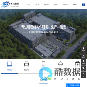 昆山市杰尔电子科技股份有限公司