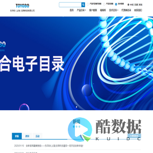 东洋纺(上海)生物科技有限公司