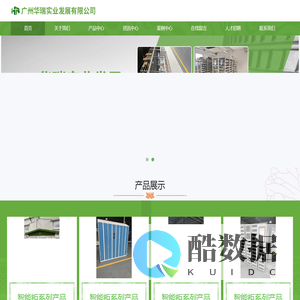 广州华瑞实业发展有限公司