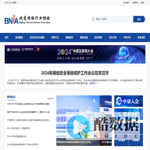 北京网络行业协会