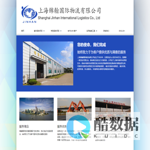 上海锦翰国际物流有限公司