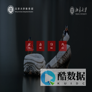 北京大学教务部