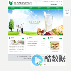 厦门唯康海洋科技有限公司