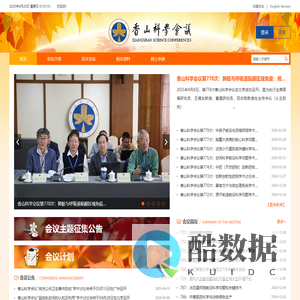 香山科学会议
