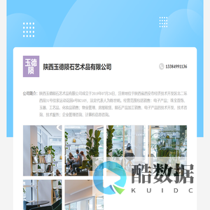 陕西玉德陨石艺术品有限公司