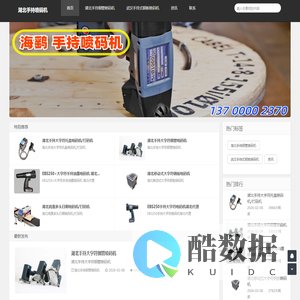 湖北手持钢管喷码机-湖北手持钢板喷码机-武汉手持钢管喷码机