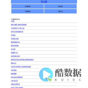 齐小网-最新电视剧韩剧高评分最热电影片|近年好看的漫画