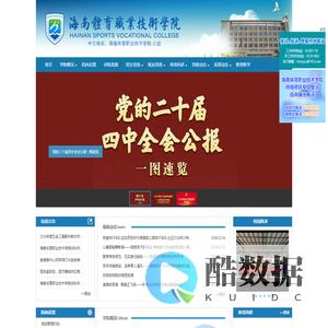 海南体育职业技术学院