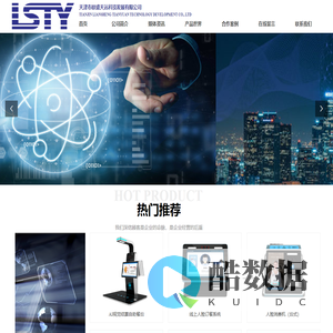 天津市联盛天远科技发展有限公司