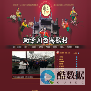 街子川西民歌村