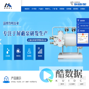 淄博鲁明泵业有限公司