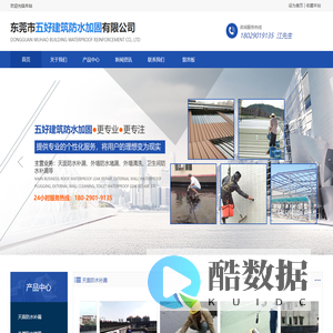 东莞市五好建筑防水加固有限公司