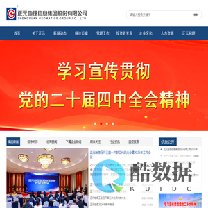 正元地理信息集团股份有限公司