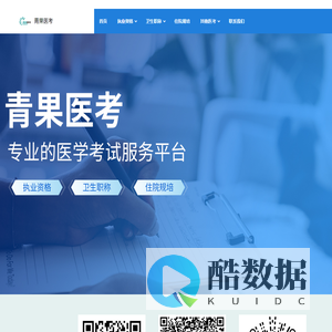 青果医考-医学题库考试服务平台