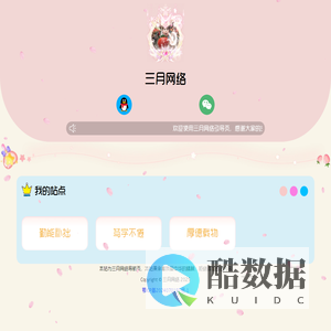 三月网络引导页