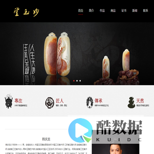 妙玉堂玉雕工作室