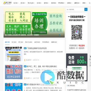 南宁市特种作业人员培训中心 - 电工焊接与热切割_制冷空调_锅炉压力容量_高处等特种设备作业考证培训