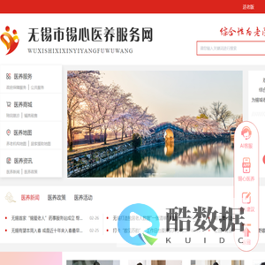 无锡市锡心医养服务网