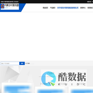 内蒙古叶蒲羿道路运输有限公司